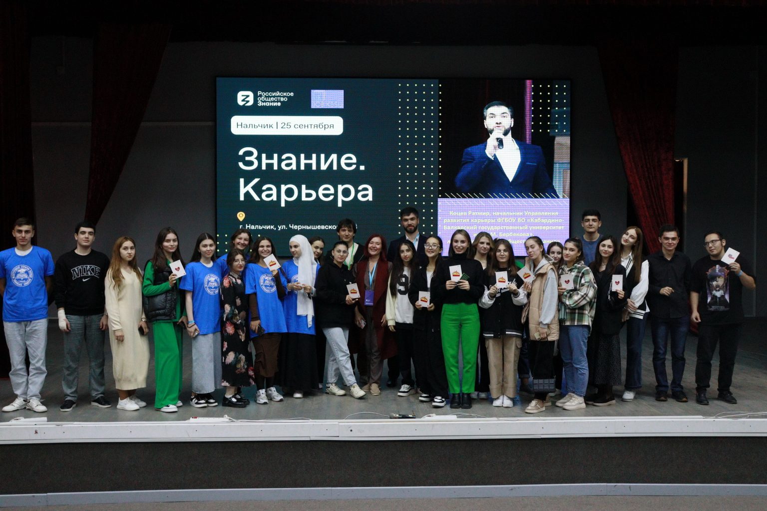 В КБГУ прошел форум Российского общества «Знание» 