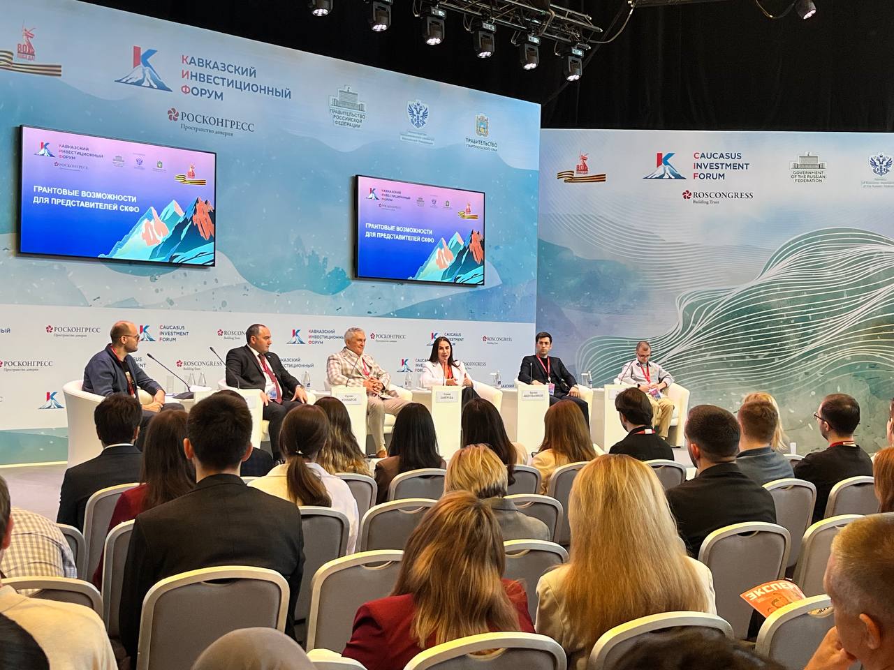 На КИФ – 2025 обсудили новые грантовые возможности для предпринимателей СКФО 