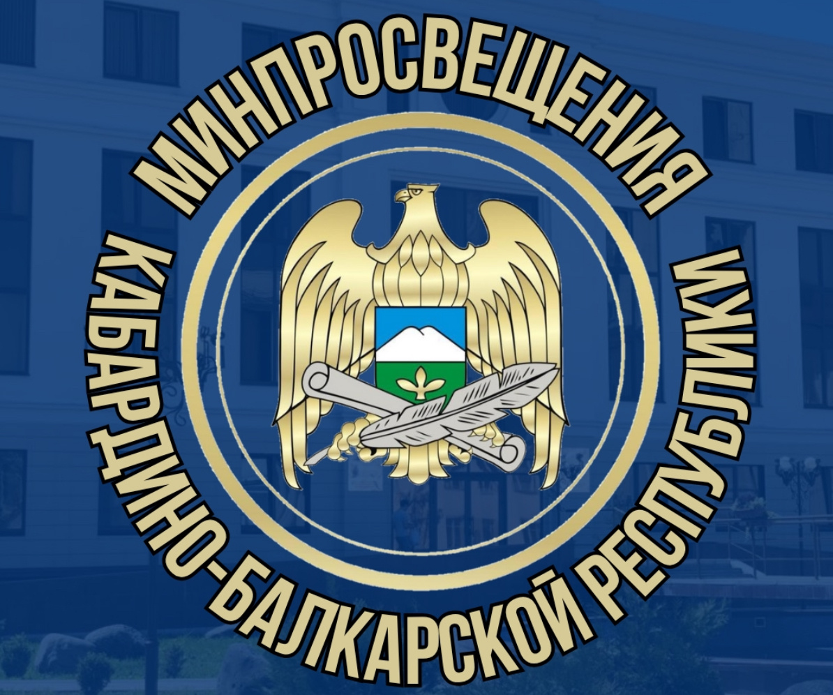 Будьте в курсе новостей образования Кабардино-Балкарии!