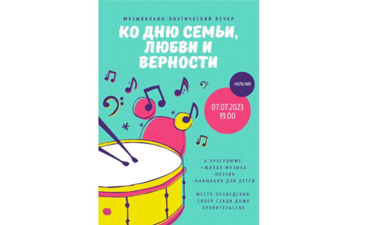 Поэтический вечер ко Дню семьи, любви и верности