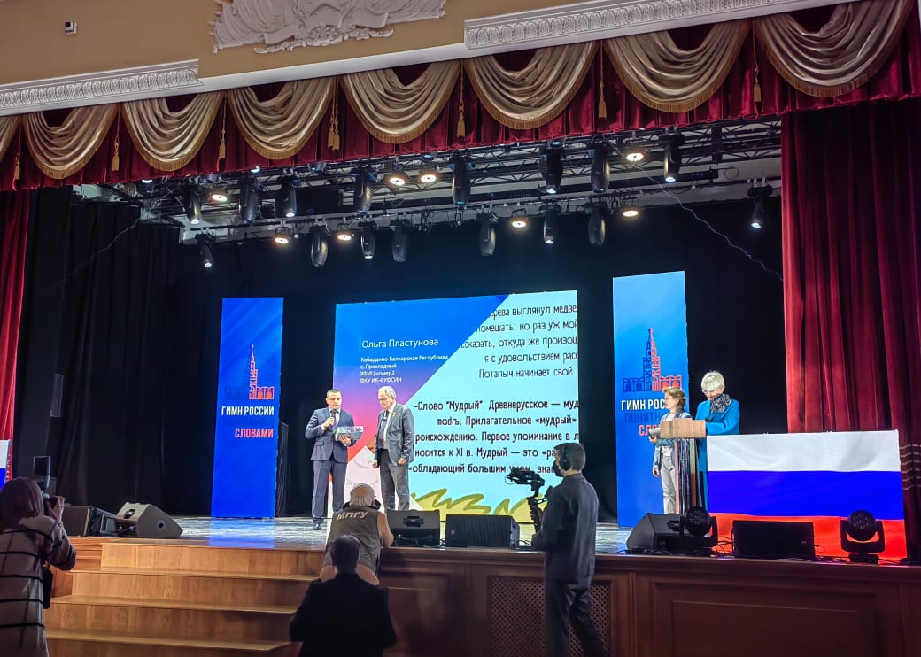 В Москве наградили победителей конкурса «Гимн России понятными словами»