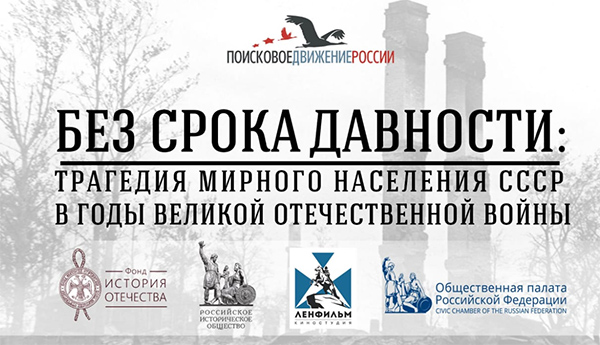 Проект «Без срока давности» в Кабардино-Балкарии