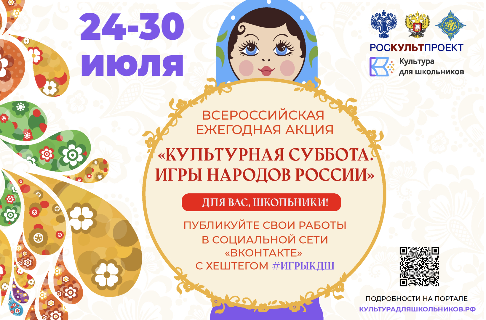 В России стартует ежегодная акция «Культурная суббота»