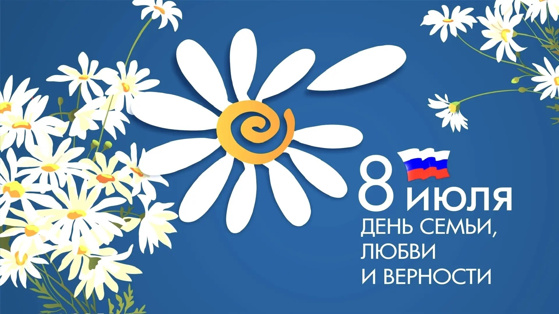 Казбек Коков поздравил жителей Кабардино-Балкарии с Днем семьи, любви и верности