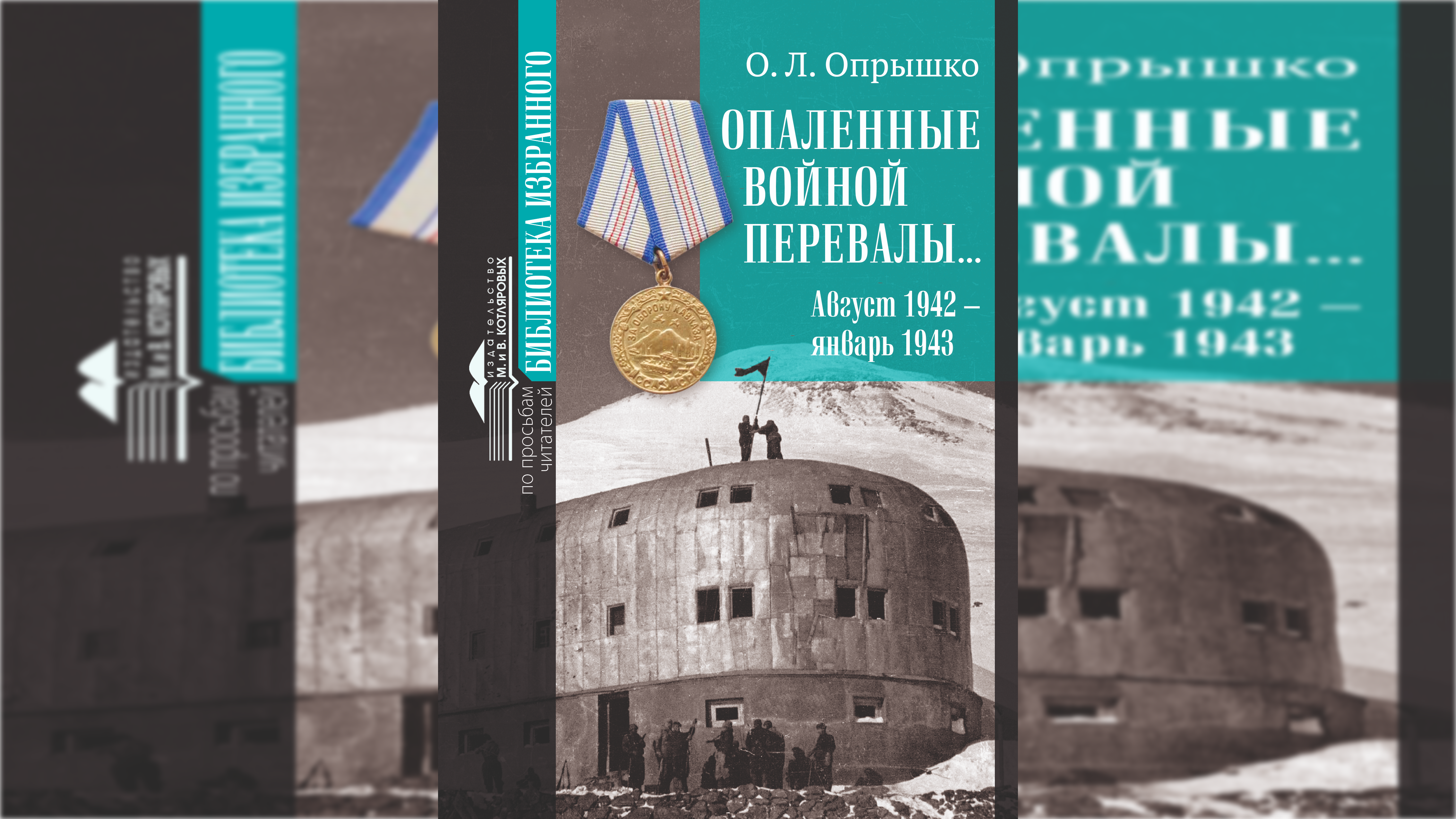 В Кабардино-Балкарии издадут новую книгу историка Олега Опрышко