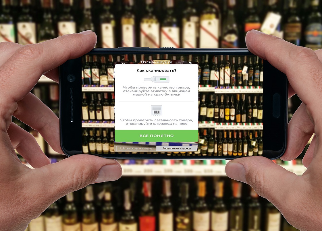 Мобильное приложение поможет бороться с контрафактным алкоголем