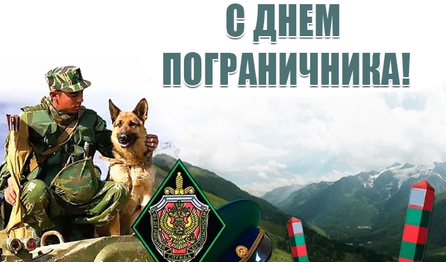 День пограничника отмечают в Кабардино-Балкарии