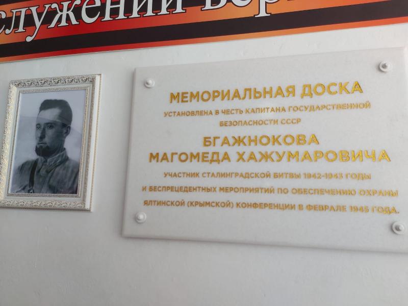 В Заюково увековечили память Магомеда Бгажнокова