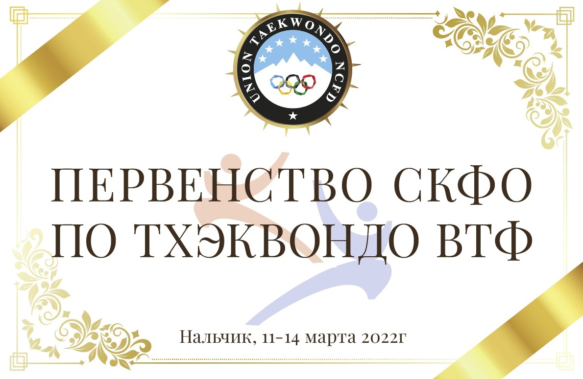 В Кабардино-Балкарии собрались лучшие тхэквондисты Кавказа