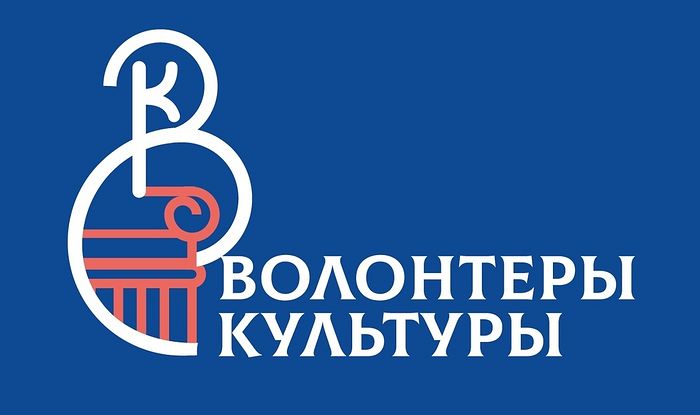 Стартовал приём заявок на Всероссийский конкурс волонтёрских центров в сфере культуры