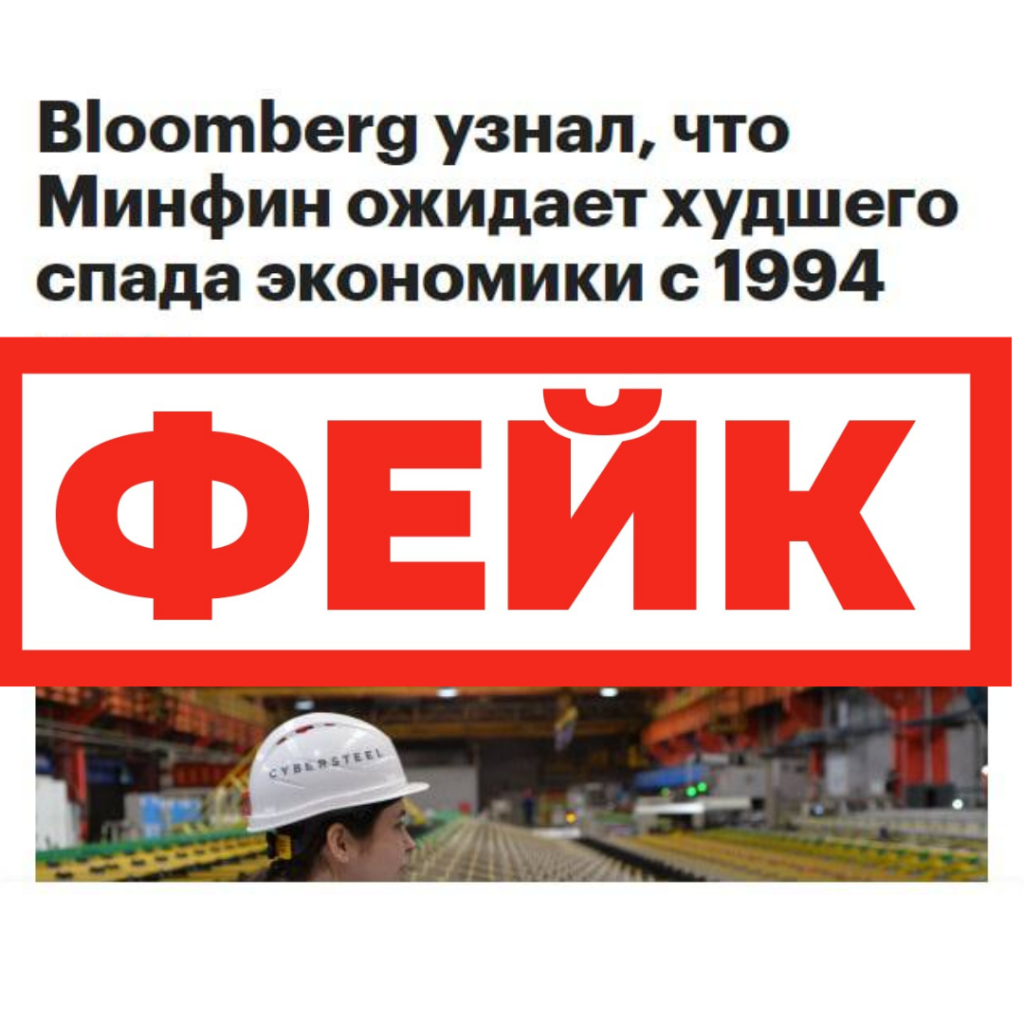 Фейк: к концу года ВВП в России упадет не менее, чем на 12%