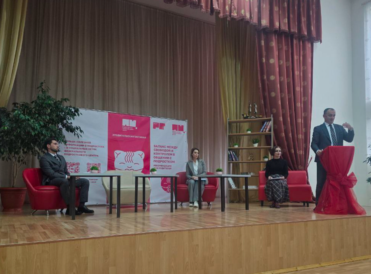 Родительская гостиная в Баксанском районе