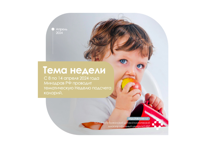 Медики призвали считать калории