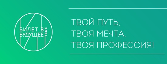 В Кабардино-Балкарии подвели итоги проекта «Билет в будущее»