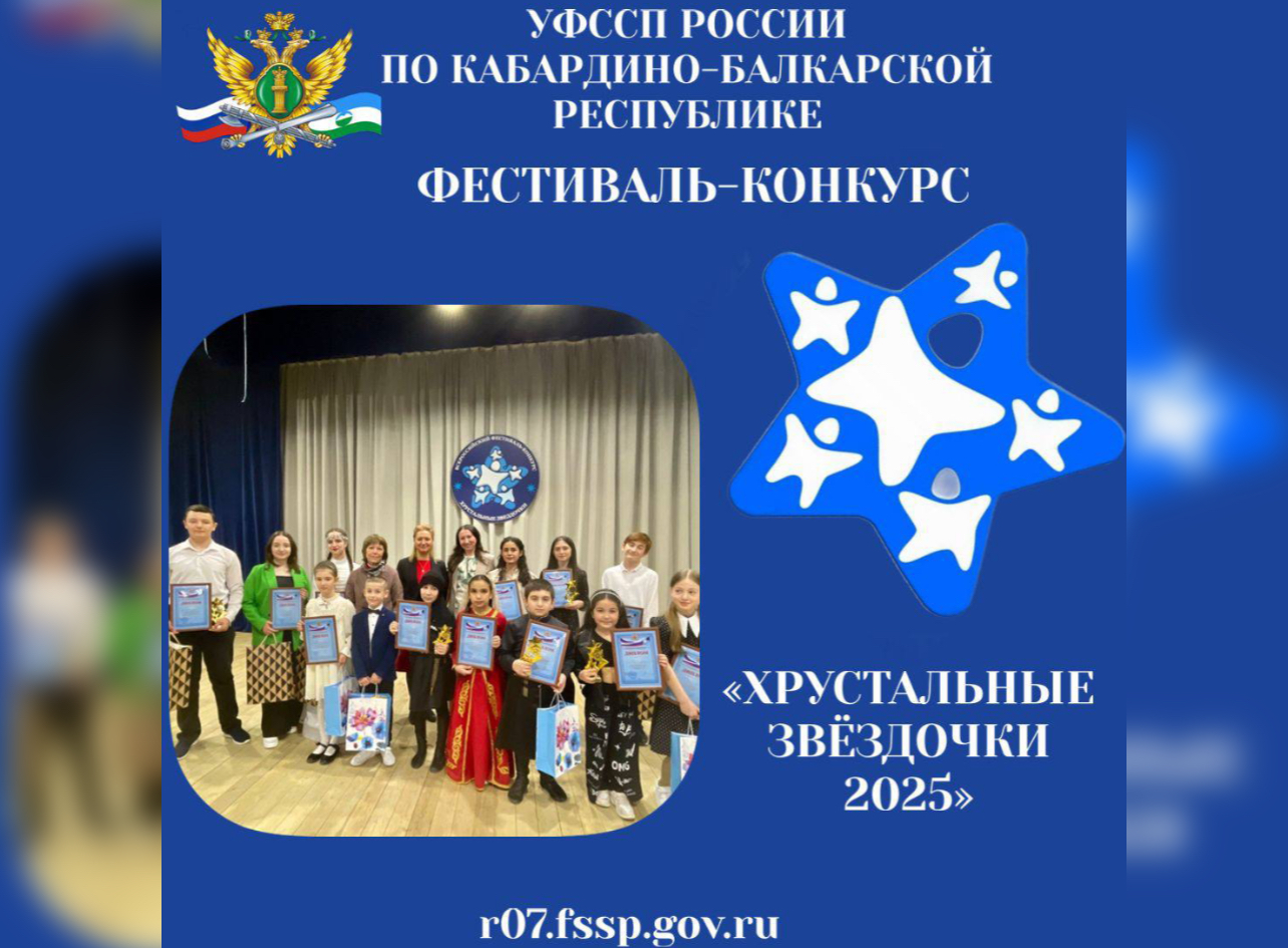 Объявлен фестиваль-конкурс «Хрустальные звездочки»