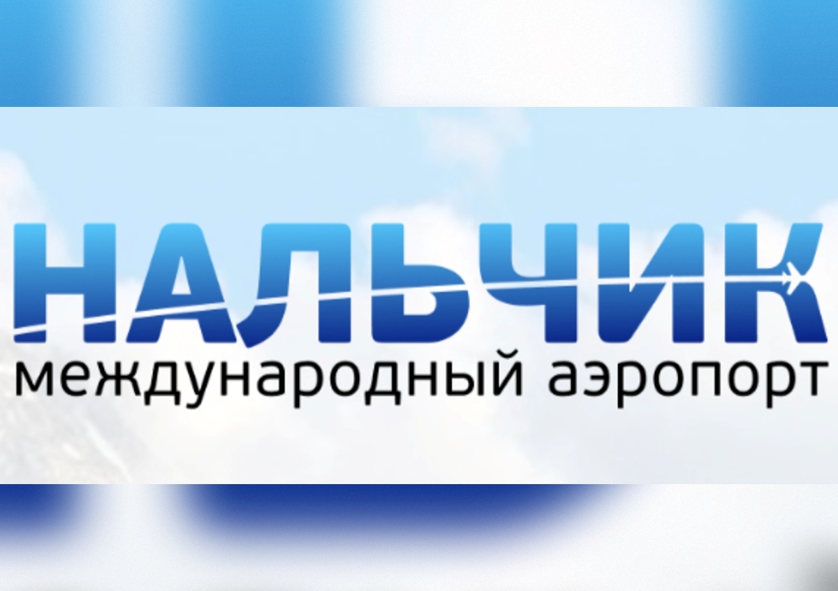 Пассажиропоток аэропорта «Нальчик» вырос на 33%