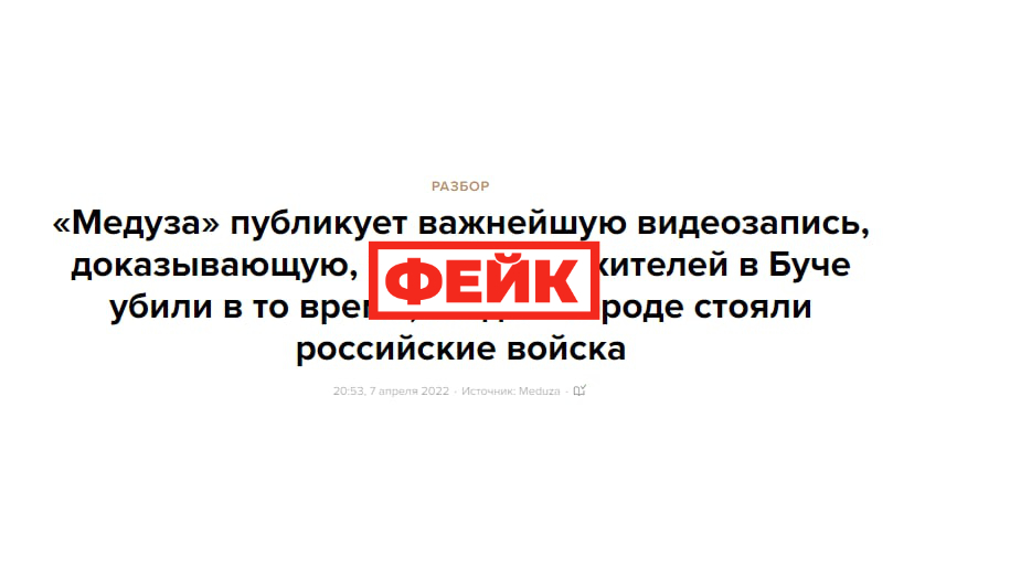 Фейк: гражданских в Буче убили в период нахождения в городе российских войск