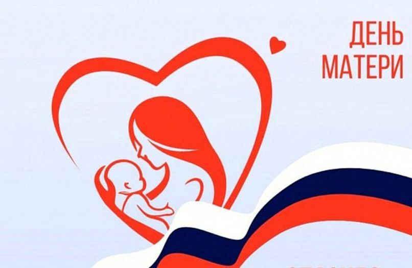 В КБР пройдут мероприятия ко Дню матери