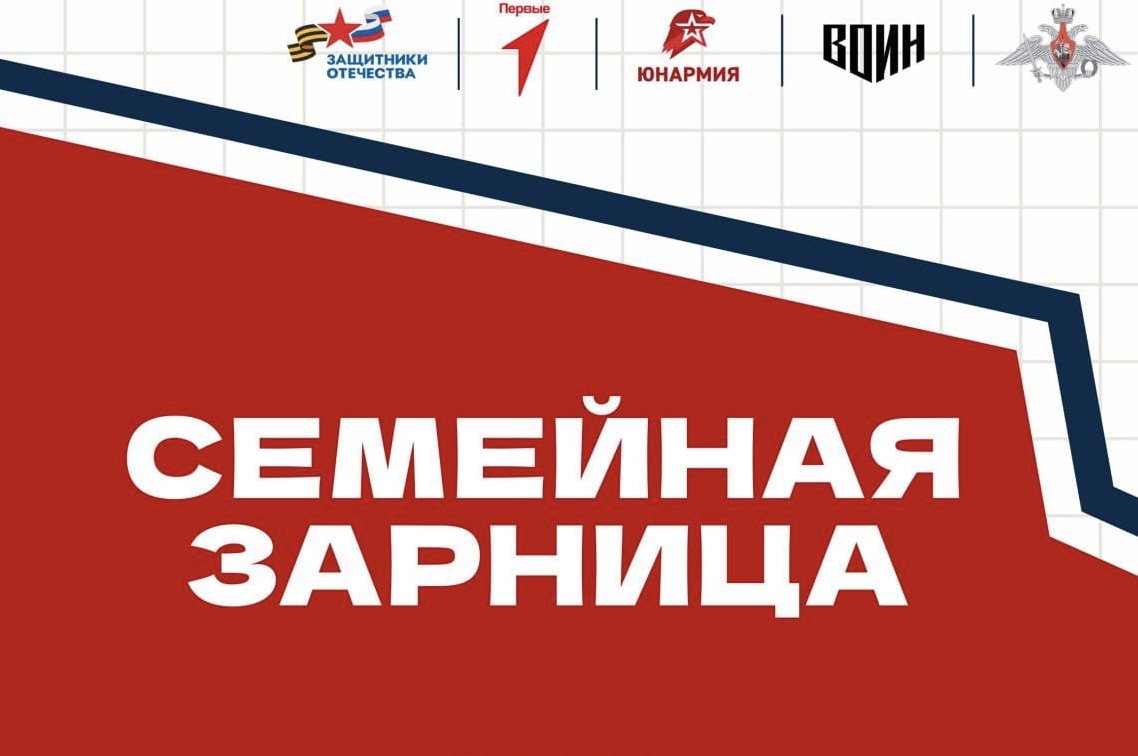 Семья Малышевых из Кабардино-Балкарии примет участие в финале Всероссийской игры «Семейная зарница»  