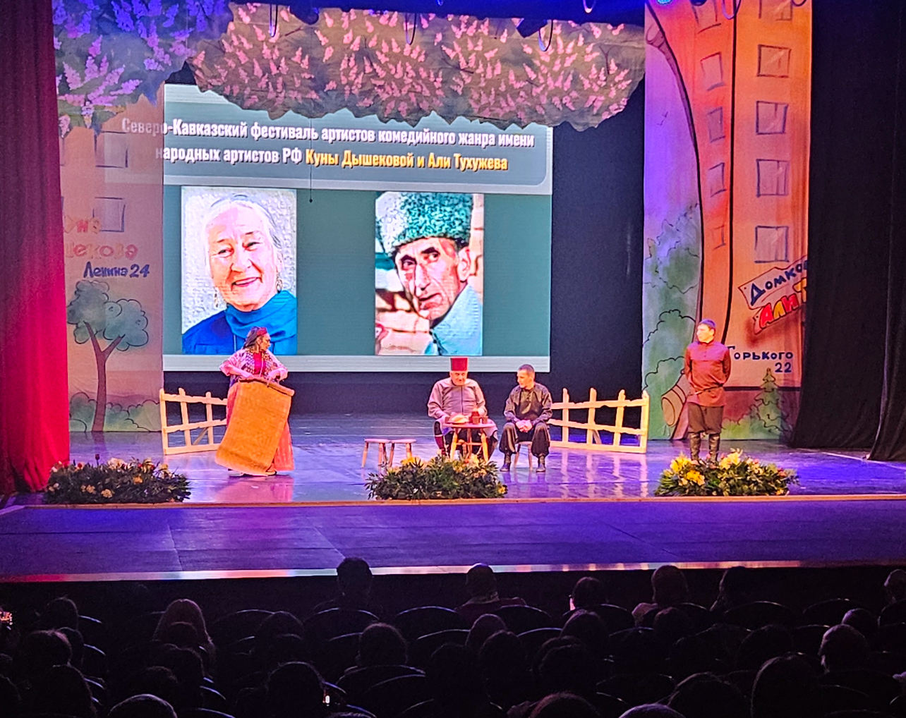 Фестиваль комедийных артистов почтил память Куны Дышековой и Али Тухужева   