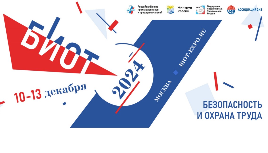 Выставка БИОТ-2024 пройдет в КРОКУС ЭКСПО  