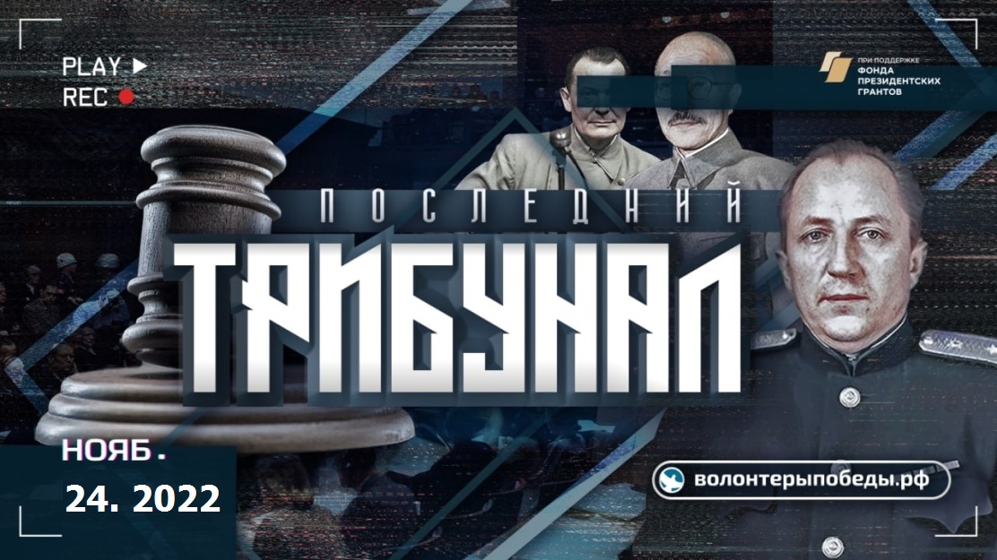 Последний трибунал