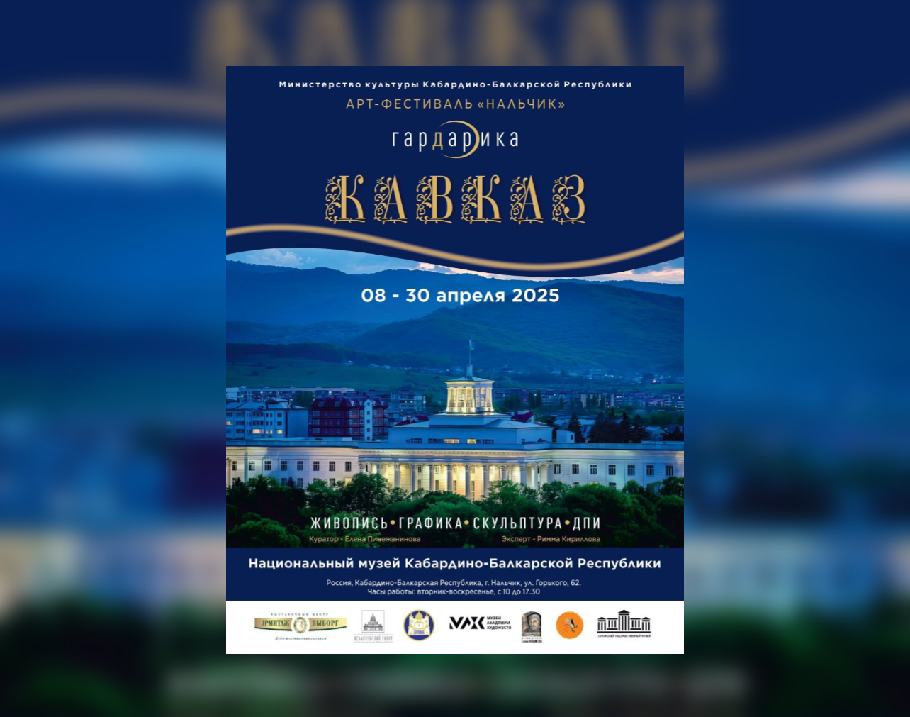 Фестиваль «Гардарика-Кавказ» объединит современных художников