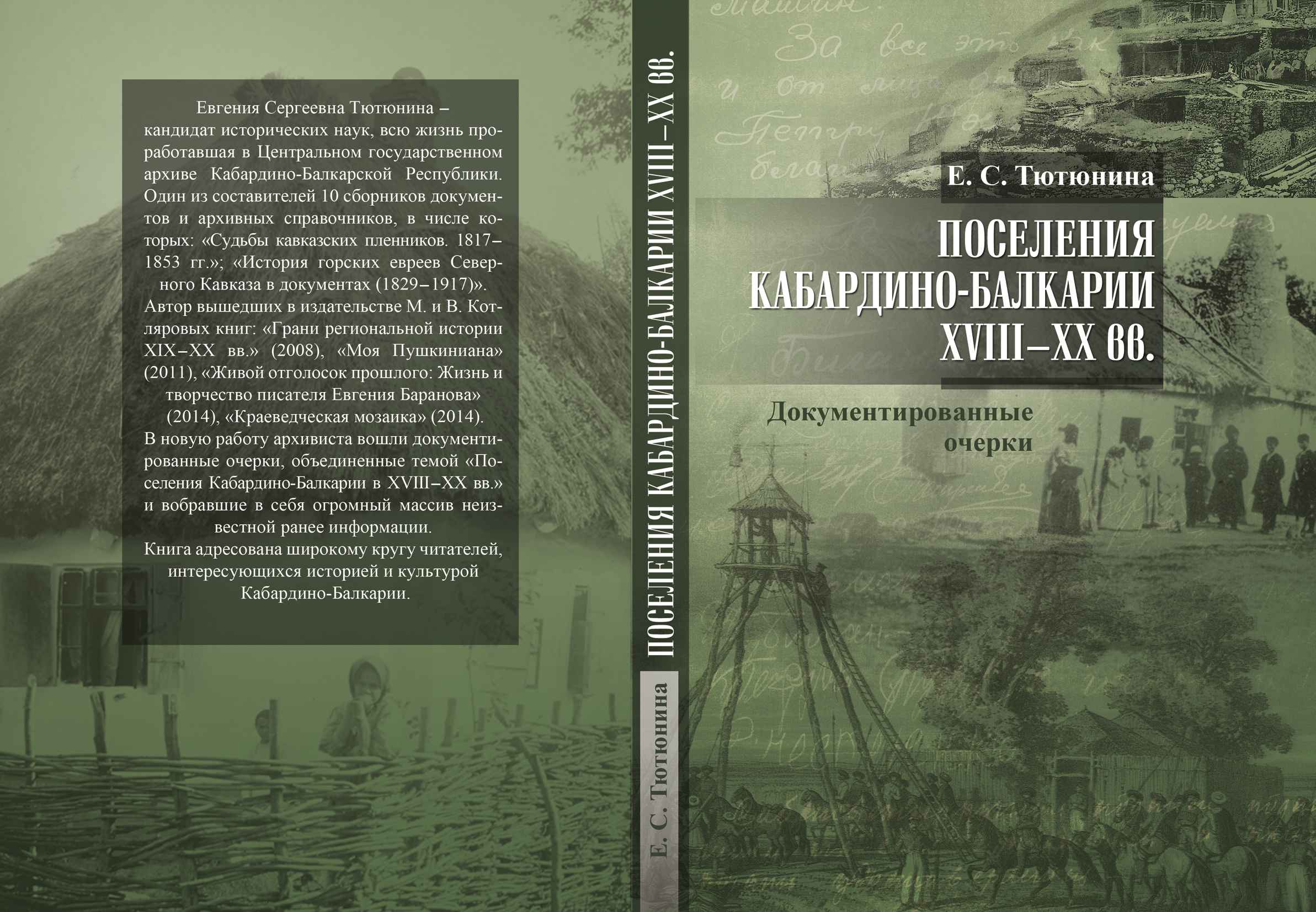 История поселений Кабардино-Балкарии