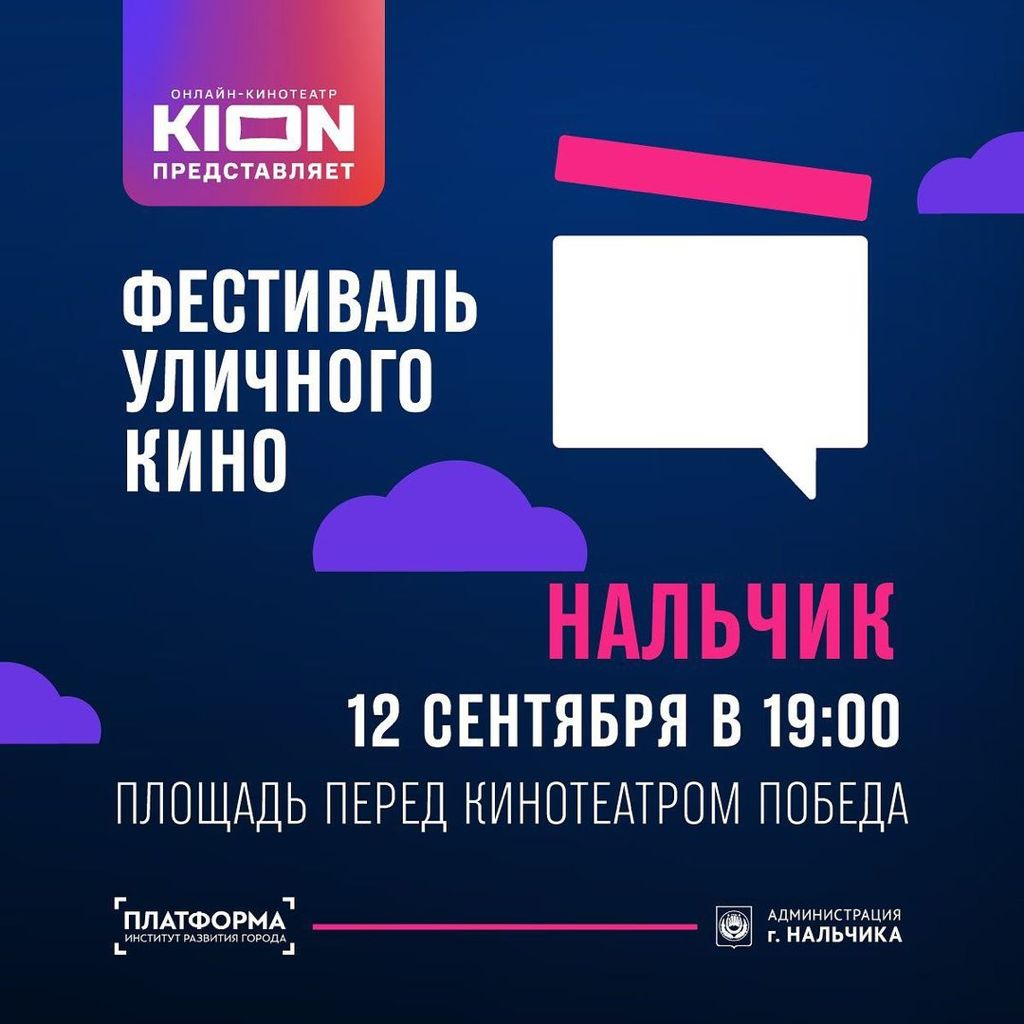 В Нальчик приходит Фестиваль уличного кино