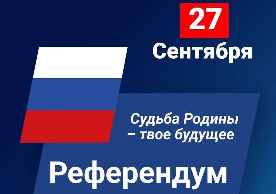  В ЛНР, ДНР, Херсонской и Запорожской областях пройдут референдумы о вхождении в РФ