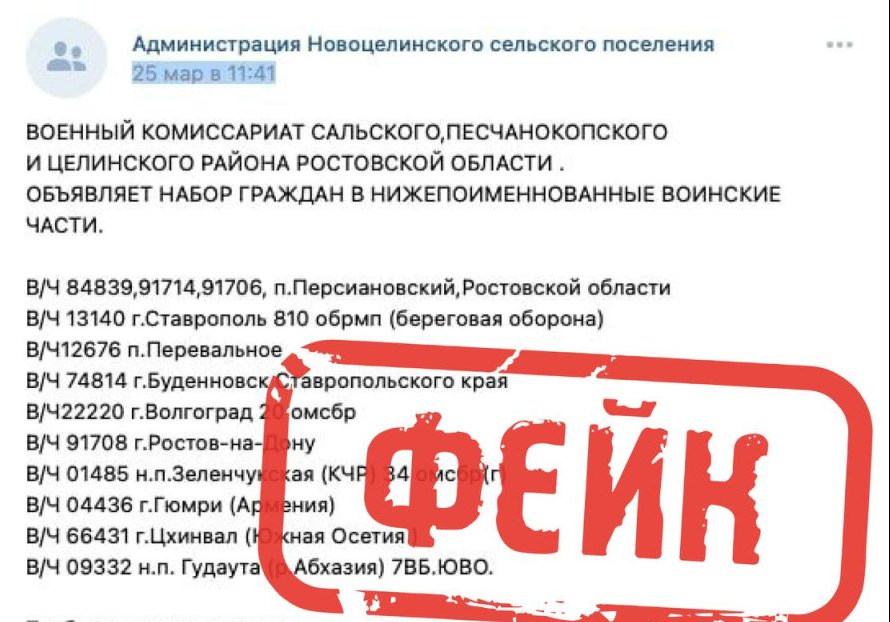 Фейк: военные комиссариаты Ростовской области начали открыто набирать контрактников для войны на Донбассе
