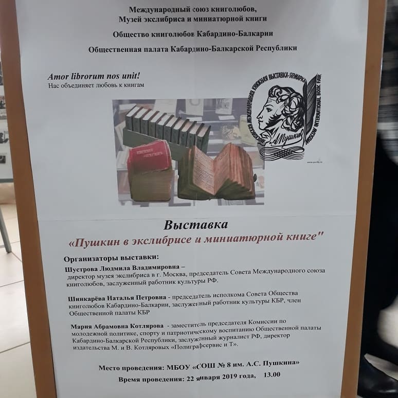 Жители Прохладного получили возможность познакомиться с выставкой из московского музея