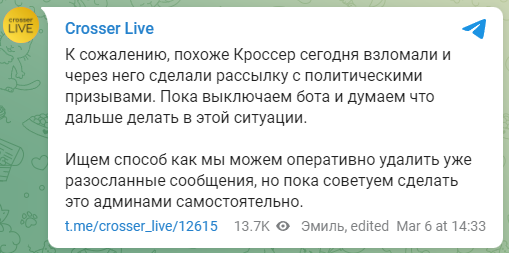В Телеграме идет массовая атака на русскоязычные каналы