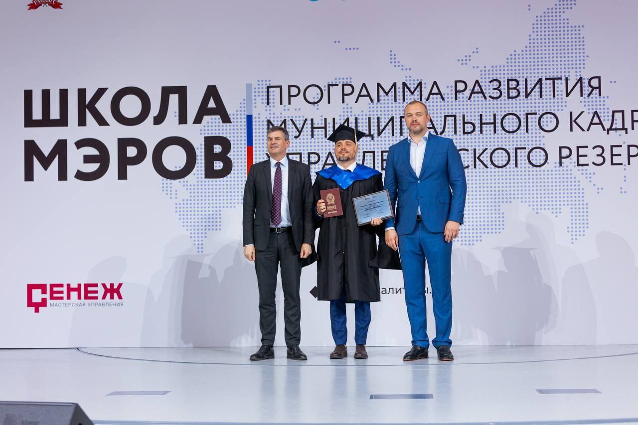 Кирилл Кожухов стал выпускником «Школы мэров»