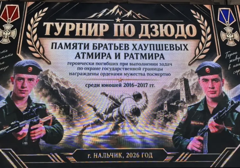 В Нальчике провели турнир по дзюдо памяти братьев Хаупшевых