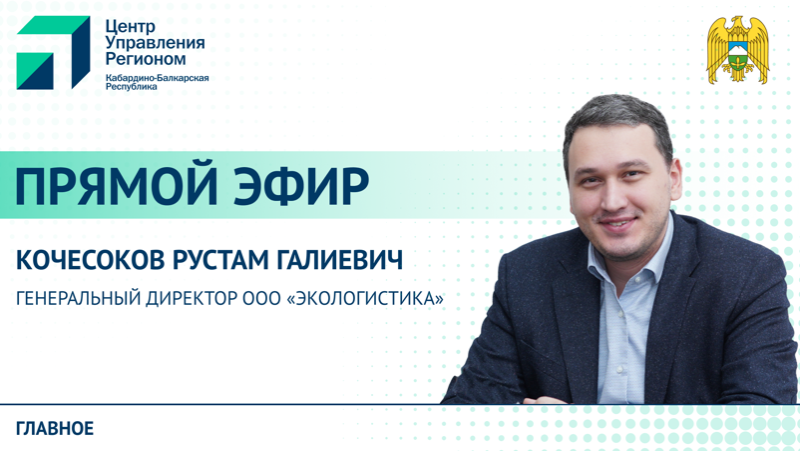 «Экологистика» в КБР закупит 10 машин спецтранспорта в лизинг