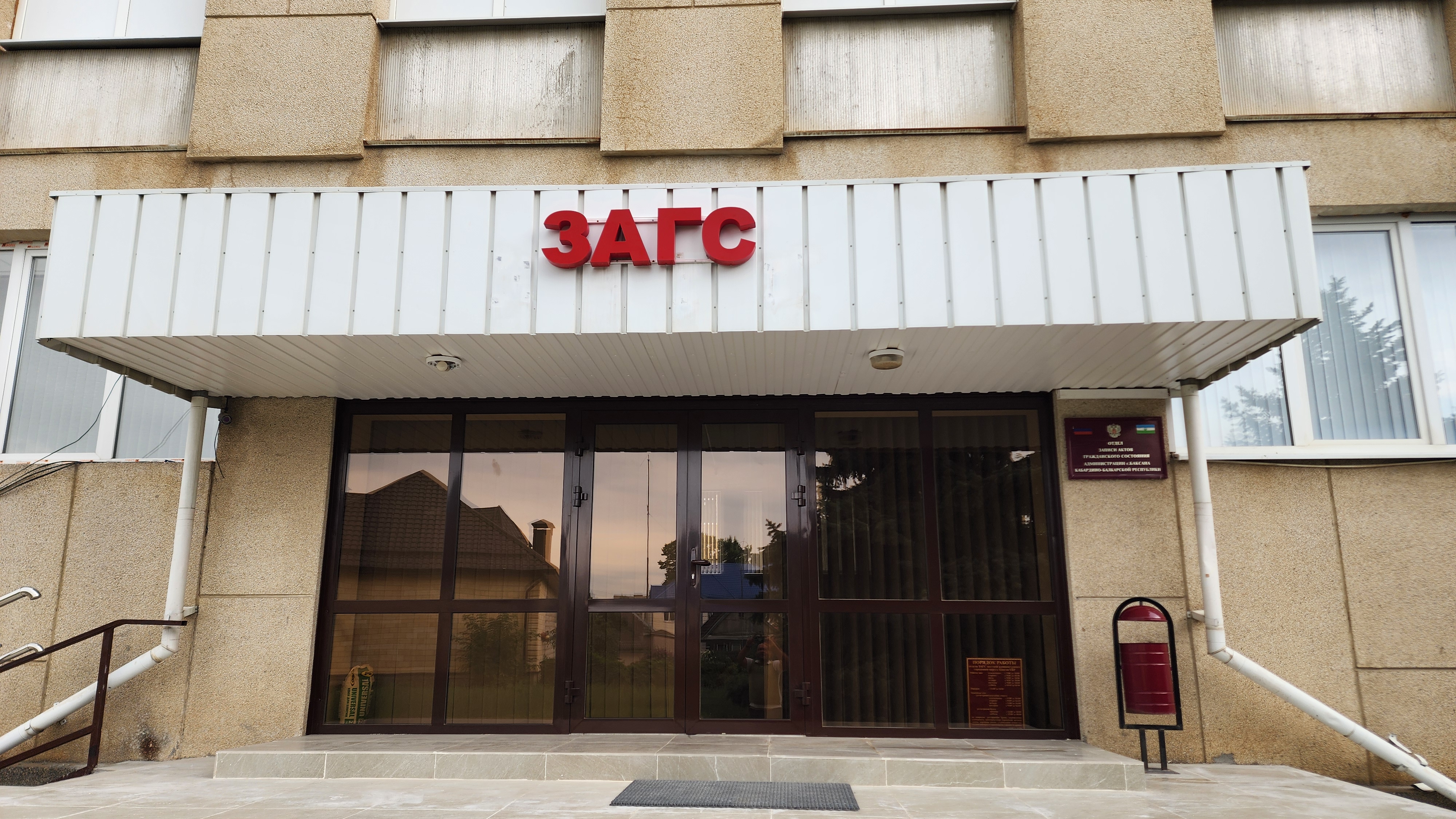   В Баксане завершился ремонт здания местного ЗАГСа