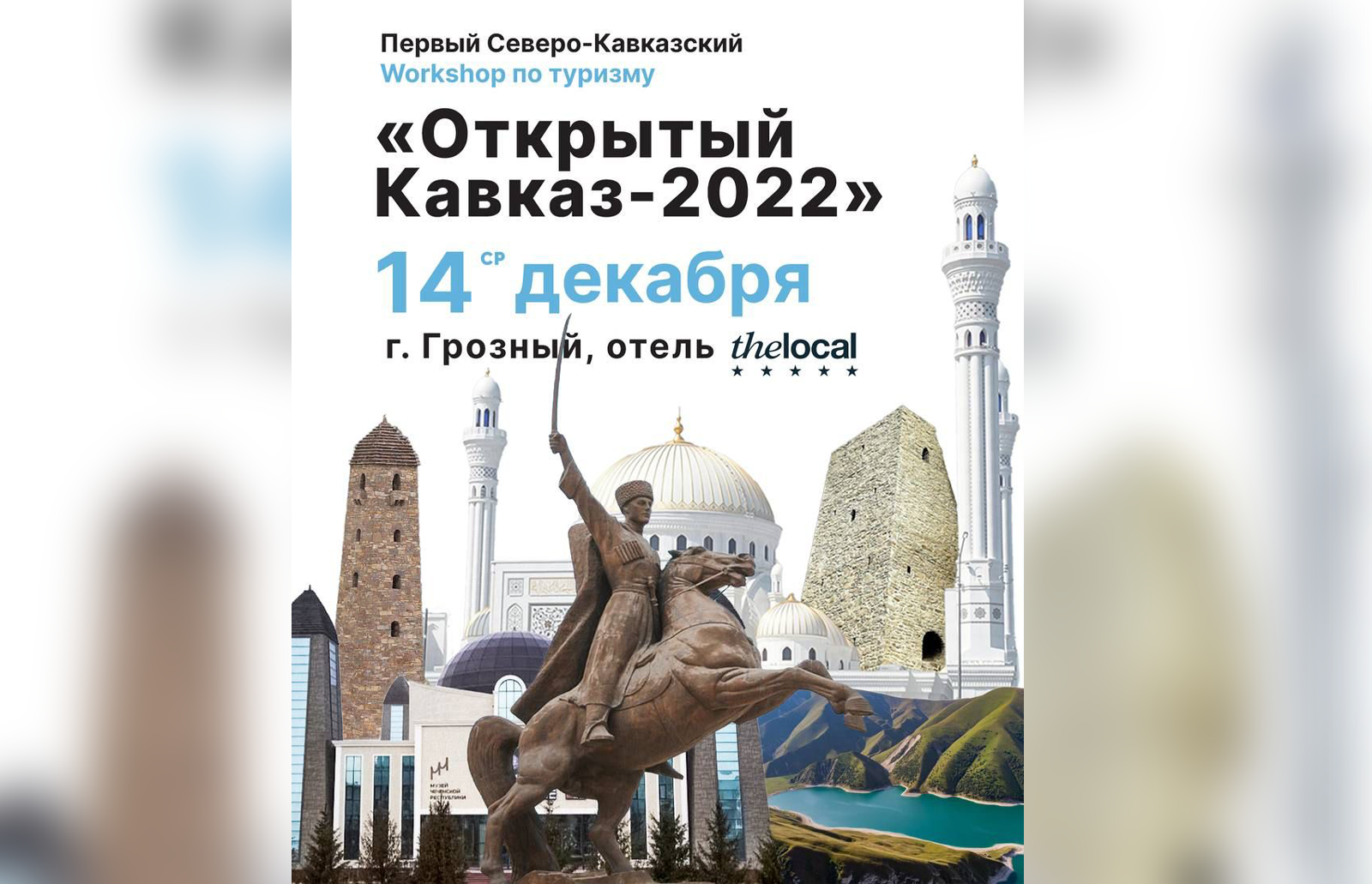«Открытый Кавказ - 2022» объединит активных участников туристского рынка