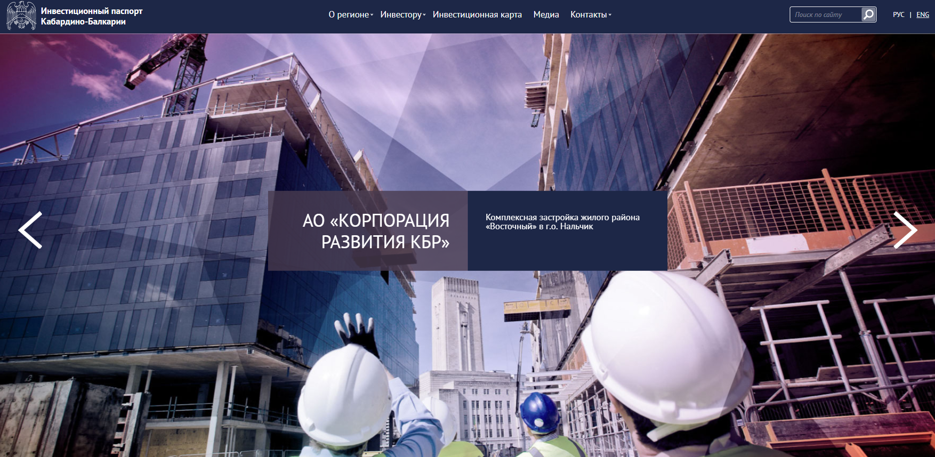 В Кабардино-Балкарии создан интернет-сайт для инвесторов