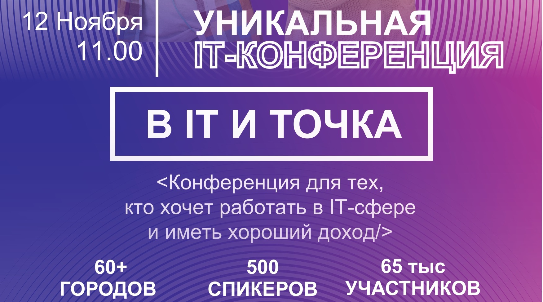 Впервые в КБР состоится Всероссийская конференция «В IT и точка»