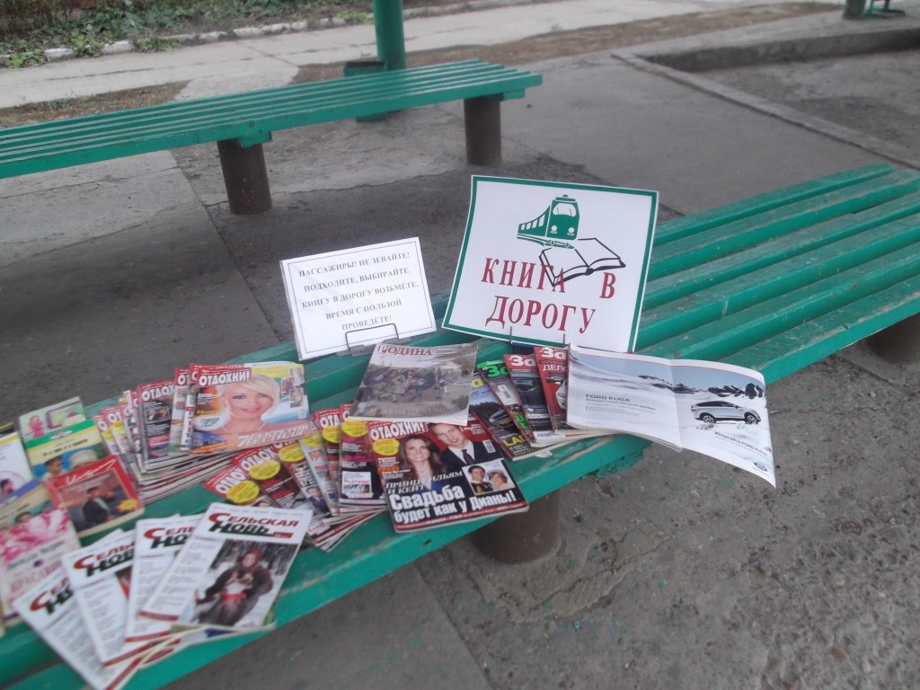 Книга в дорогу