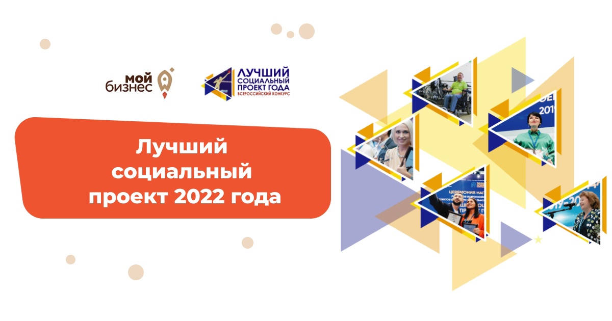 Конкурс социальных проектов 2022