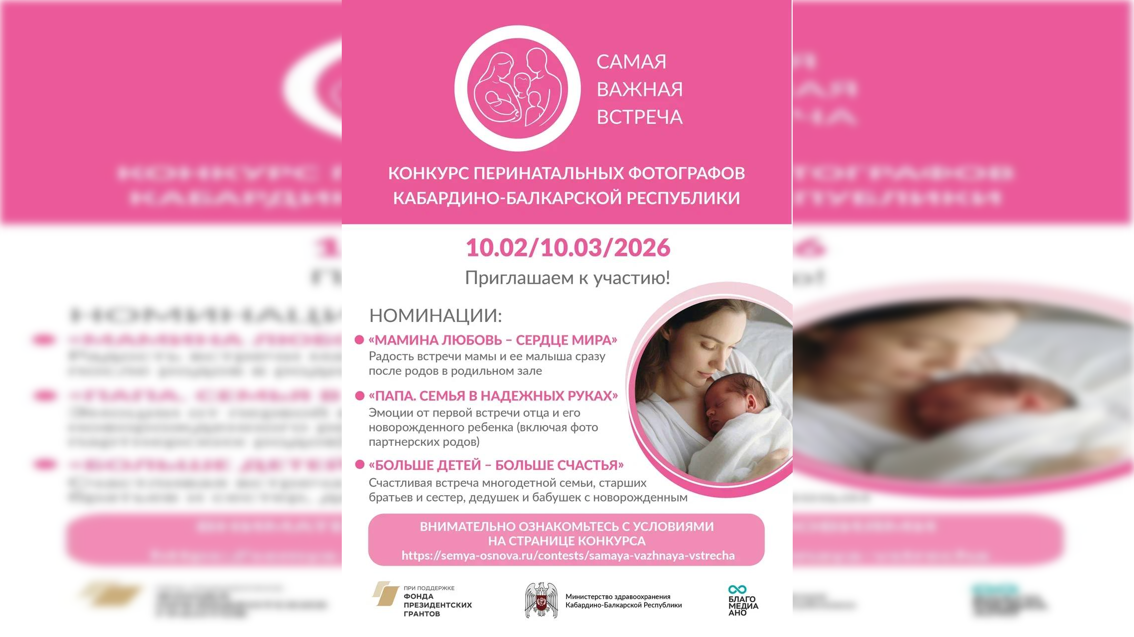 Стартовал фотоконкурс «Самая важная встреча»