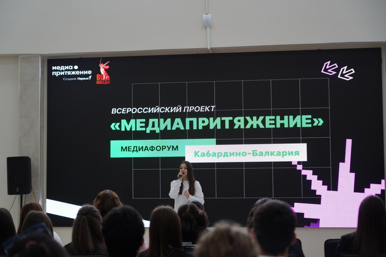 Волонтёры представили свои работы на медиафоруме в КБГУ