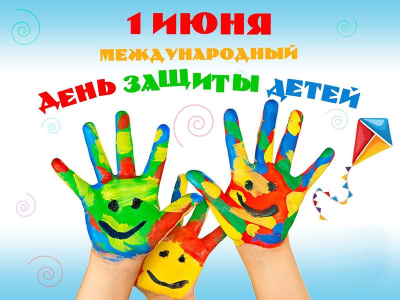 1 июня в Нальчике поздравят детей
