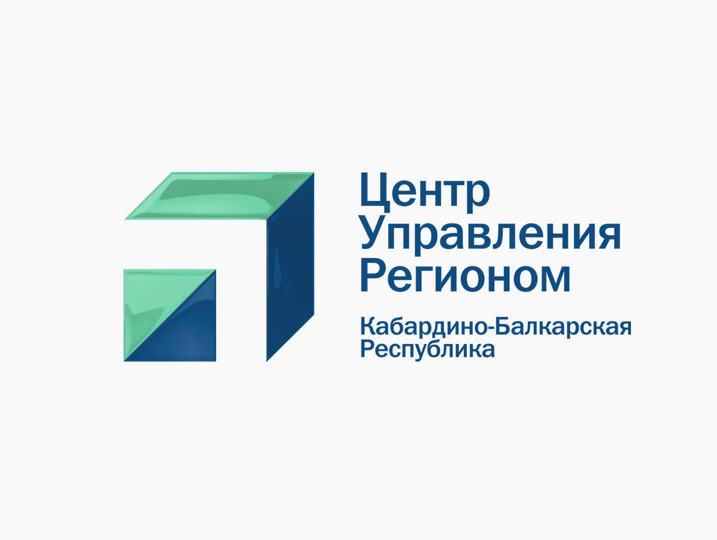 Центру управления регионом КБР исполнилось четыре года