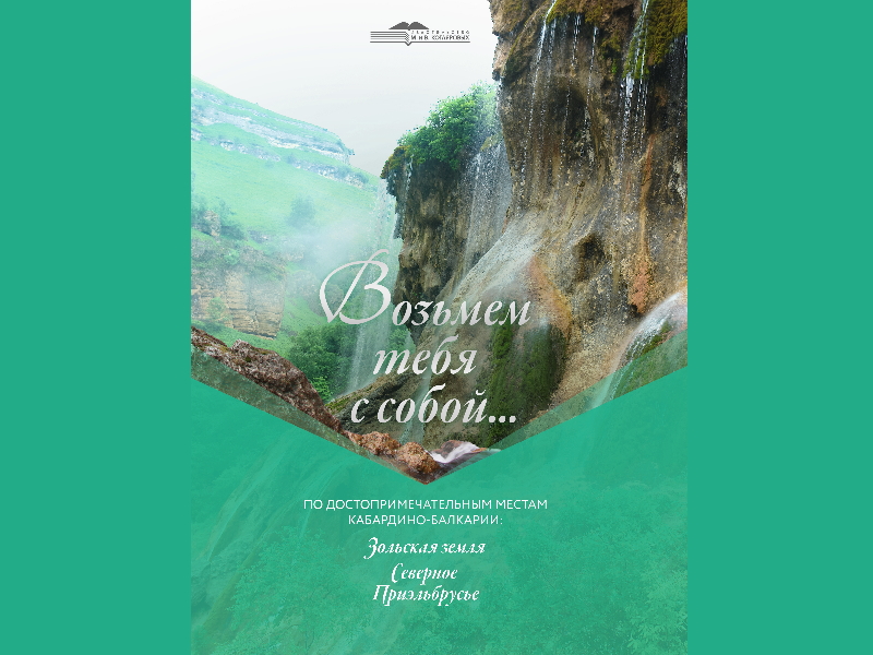 Возьмем тебя с собой...