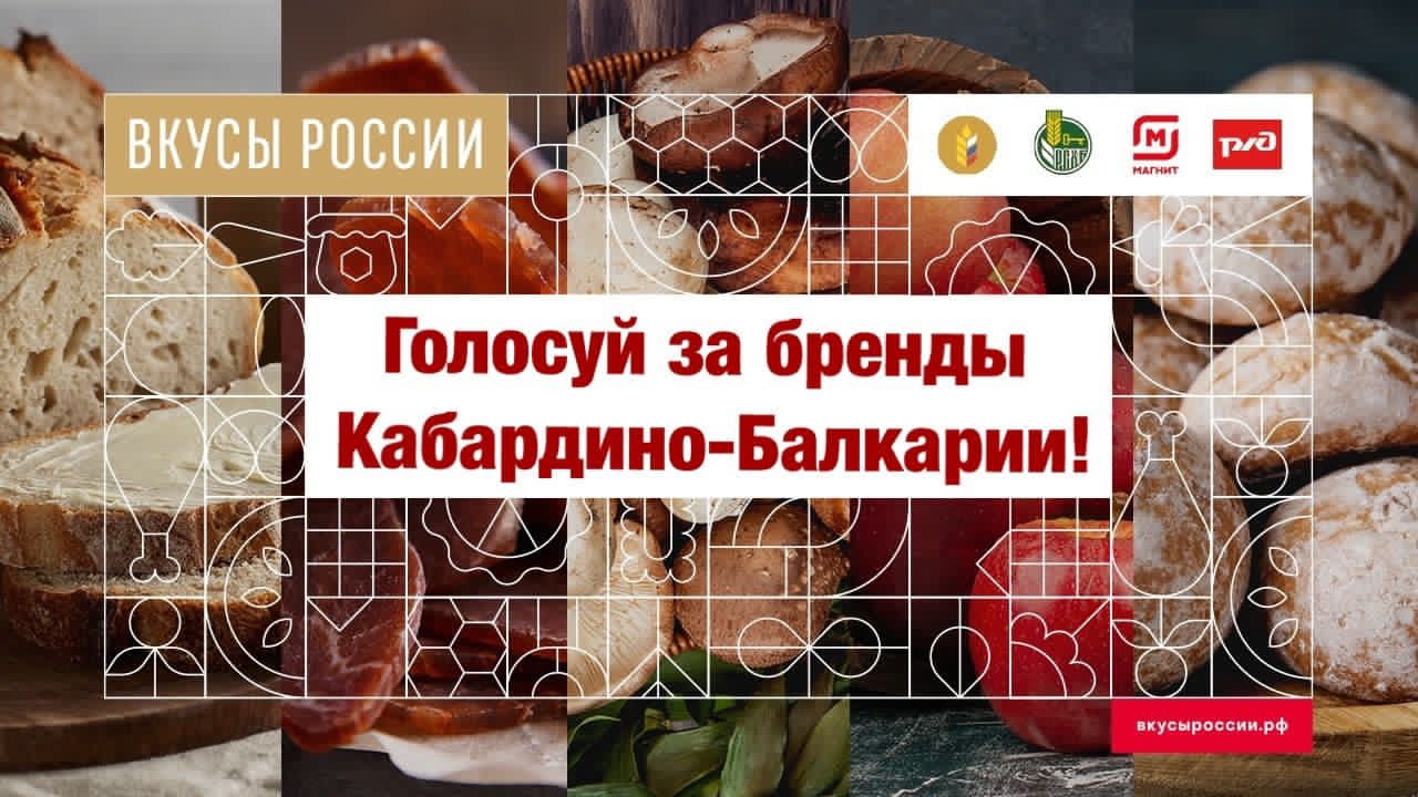 Вкусы России