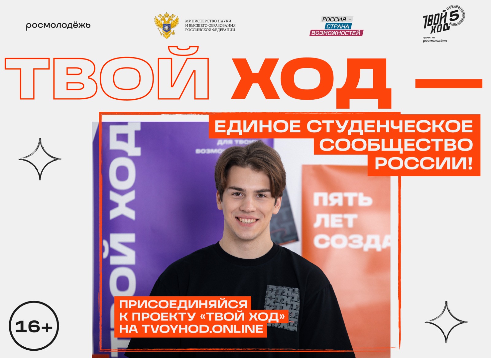 Стартовал юбилейный сезон проекта «Твой ход»