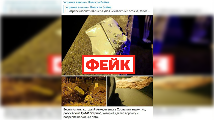 Что упало в Загребе?